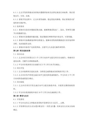 智能水務(wù)系統(tǒng)定制開(kāi)發(fā)合同風(fēng)險(xiǎn)防范與實(shí)務(wù)要點(diǎn)解析